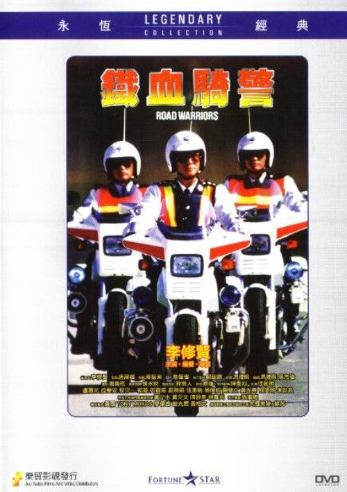 Chinese Road Warriors DVD Li Xiuxian/Lu Huiguang/Lu Jianming