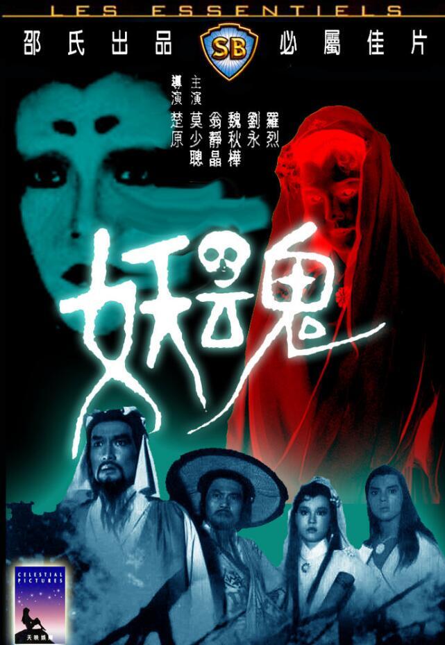 Chinese The Enchantress DVD Chu Yuan/Mo Shaocong/Liu Yong/Weng Jingjing/Luo Lie