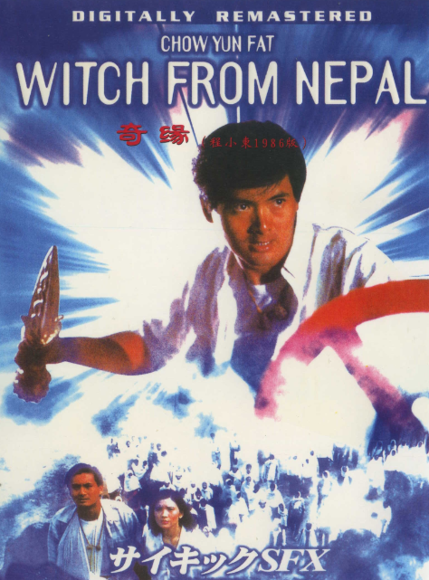 Witch from Nepal Chinese Cantonese Language DVD Ching Siu-tung/Chow Yun-fat
