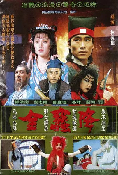 Chinese Golden Venom Chinese Cantonese Language Zheng Haonan/Kim Ji hime DVD