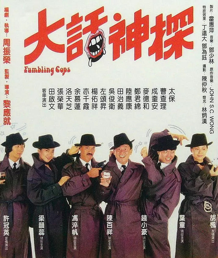 Chinese Sumbling Cops Stanley Fung Chinese Cantonese Language 94 Minutes DVD