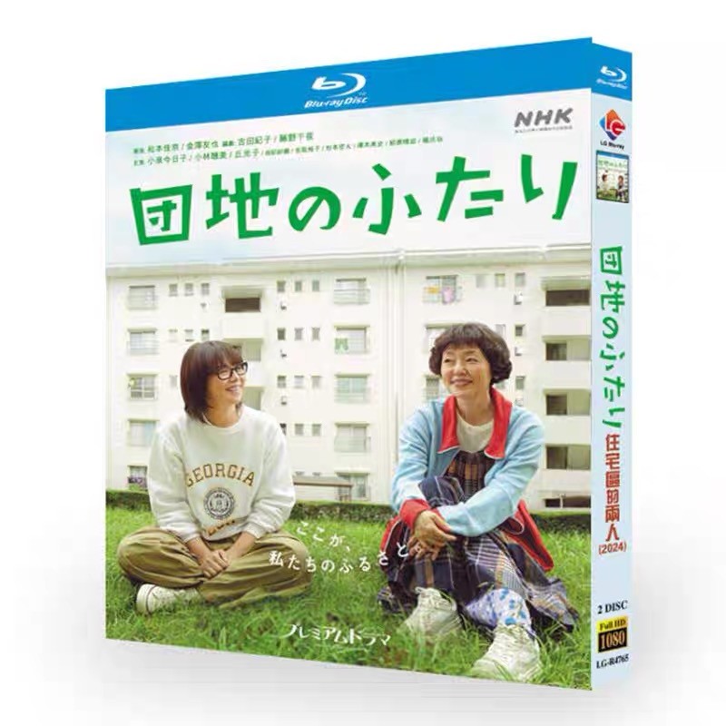 Japanese 住宅区的两人 団地のふたり Free Region Chinese Subtitle Boxed