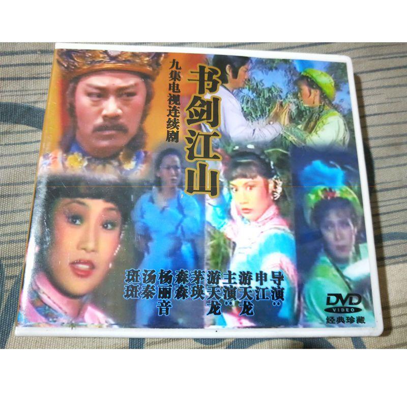 Chinese Shu Jian Jiang Shan 书剑江山 3DVD You Tianlong 9Episodes Boxed