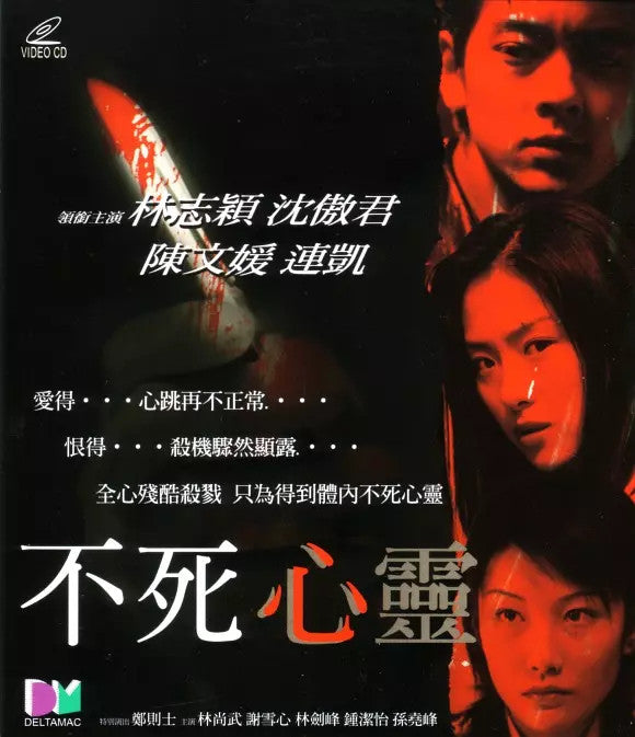 Chinese My Heart Will Go On Jimmy Lin/Kent Cheng Chinese Subtitle Mandarin DVD