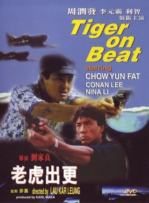 Tiger on The Beat Chow Yun-fat Chinese Subtitle Chinese Cantonese Language DVD