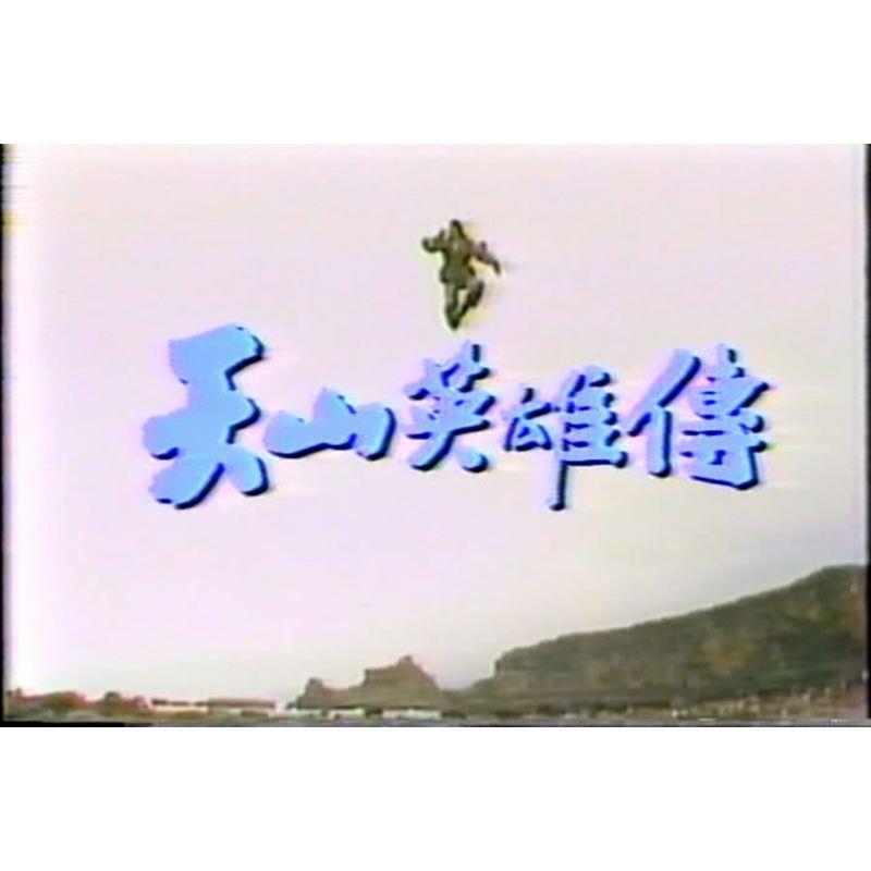 Chinese Tian Shan Ying Xiong Zhuan 天山英雄传 7DVD Zhou Shaodong 14Episodes Boxed