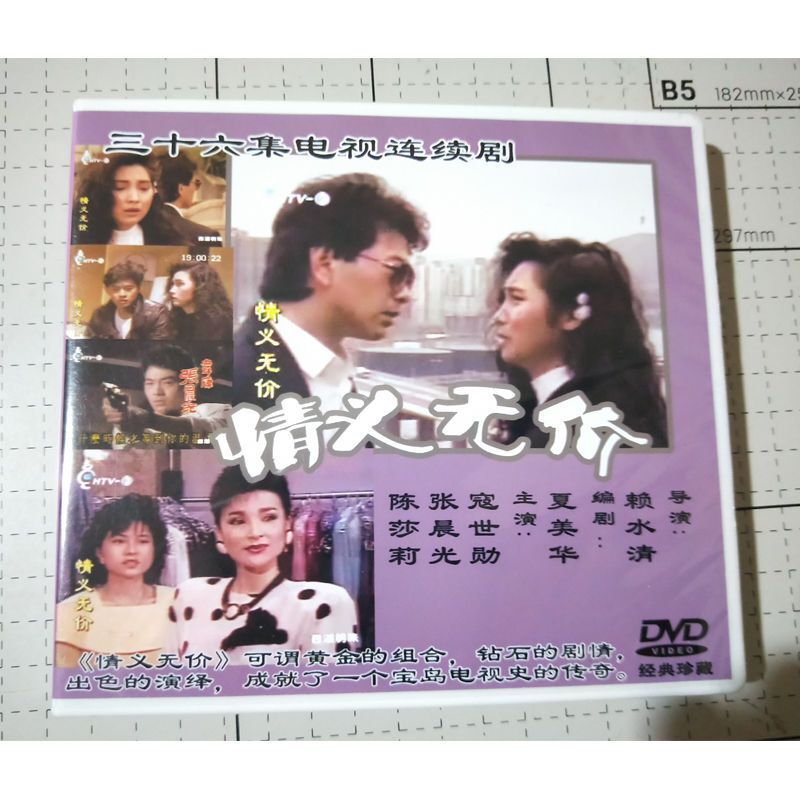Chinese Qing Yi Wu Jia 情义无价 6DVD Kou Shixun / Chen Sally 36Episodes Boxed