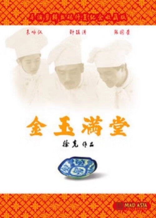 The Chinese Feast Collector's Edition DVD Tsui Hark/Leslie Cheung