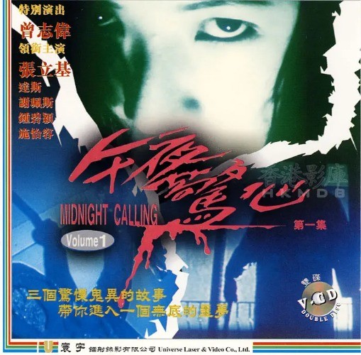 Chinese Midnight Calling Chinese Cantonese Language Eric Tsang/Zeng Leb Gei DVD