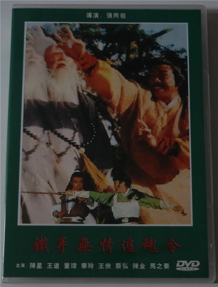 Chinese Kung Fu of Dammoh Styles Chen Xing/Wang Dao Mandarin No Subtitles HD DVD