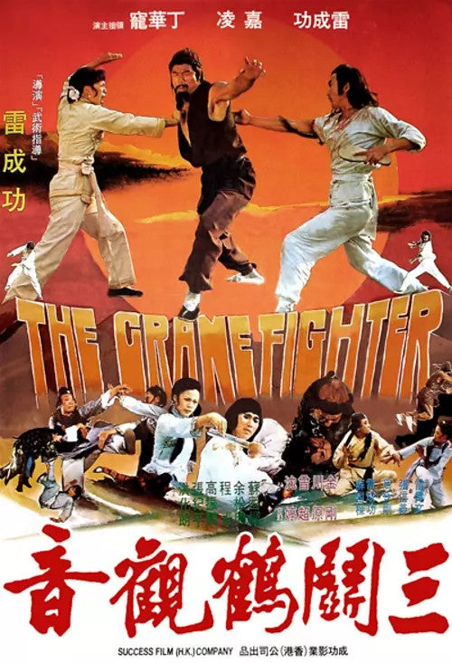 Chinese The Crane Fighters Jia Ling Jin Gang No Subtitles Mandarin DVD