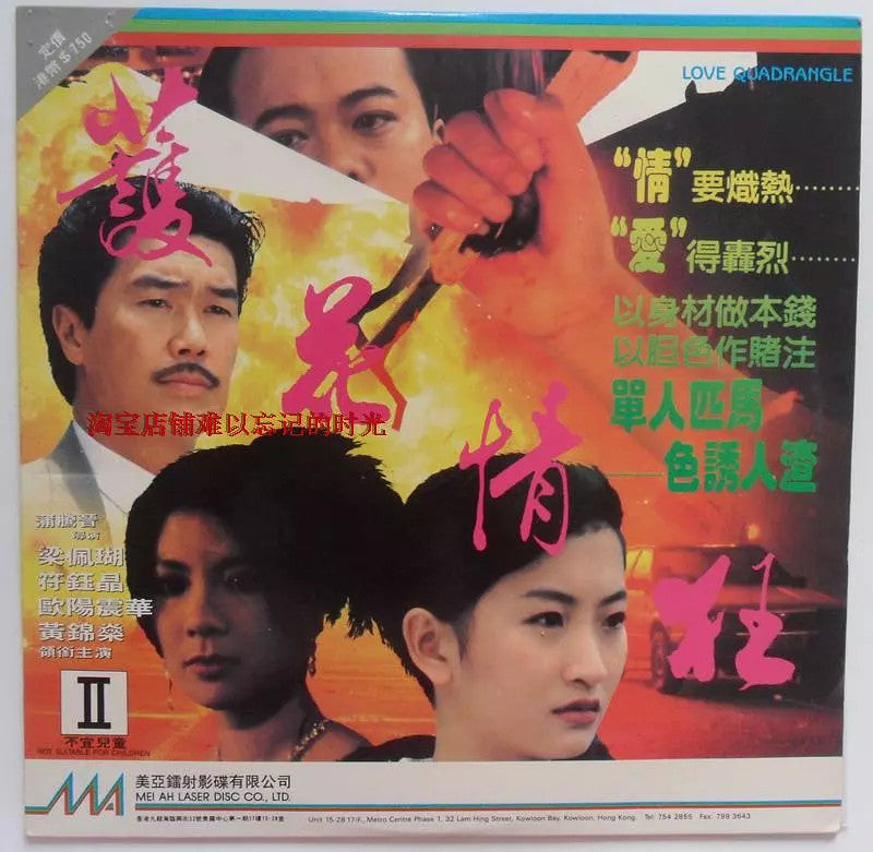 Chinese Love Quadrangle Chinese Cantonese Language Liang Peihu/Fu Yujing DVD