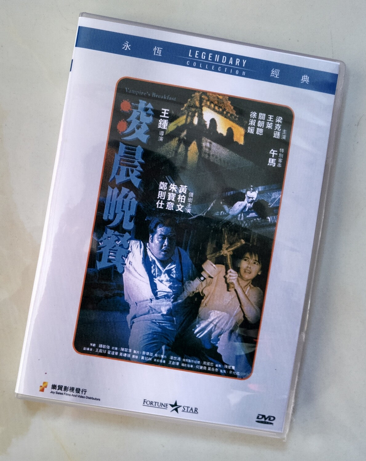 Chinese Vampire's Breakfast DVD Collector's Edition Zheng Zeshi/Zhu Baoyi/Wu Ma