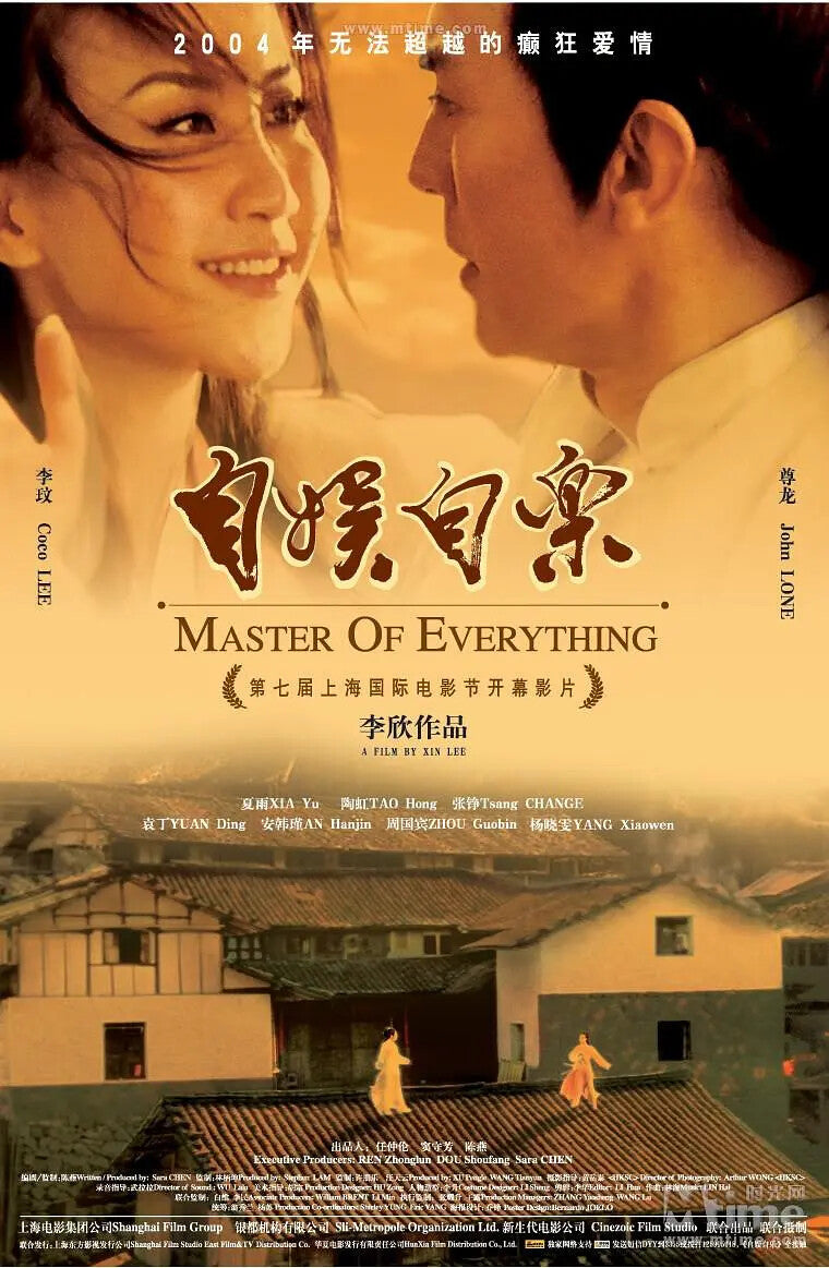 Chinese Master of Everything 自娱自乐 John Lone/Li Wen Mandarin DVD