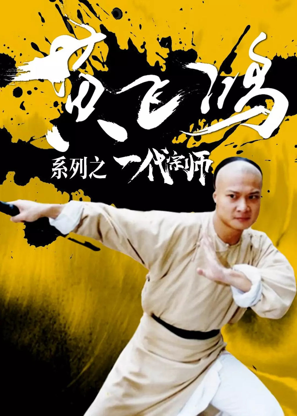 Great Hero From China Chinese Cantonese Language Chin Ka Lok/Lam Ching Ying DVD