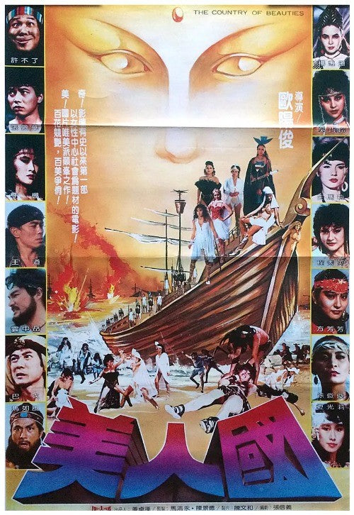 Chinese The Country of Beauties No Subtitles Mandarin Yang Huishan DVD