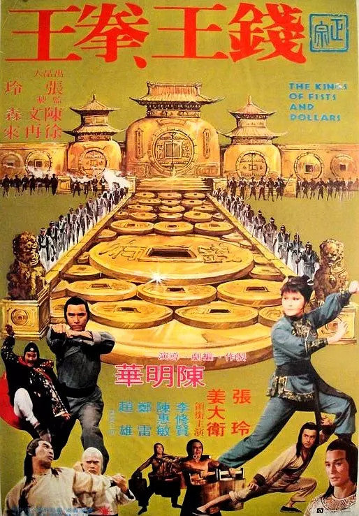 King of Fists and Dollars David Chiang Danny Lee No Subtitles Mandarin DVD