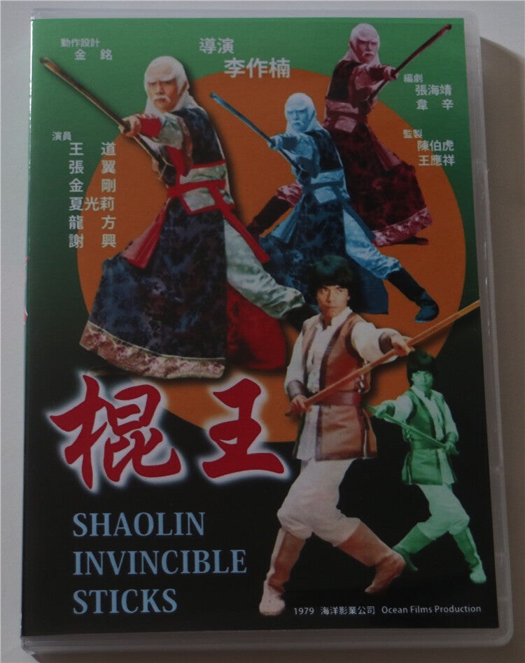 Chinese Shaolin Invincible Sticks Wang Dao Mandarin Japanese Subtitle DVD