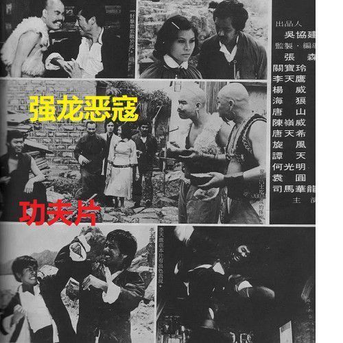Chinese The Angry Dragon Tang Weicheng/Gao Xiong DVD