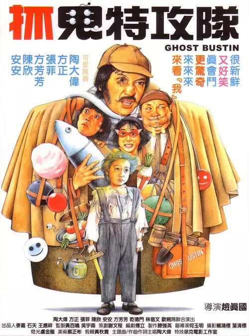 Choose Ghost Bustin Mandarin No Subtitles Tao Dawei/Zhang Fei DVD