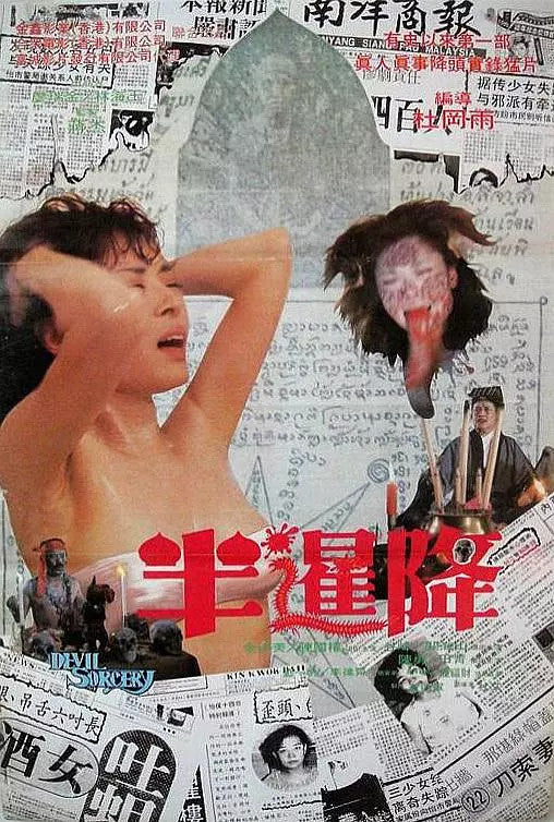 The Devil Sorcery Jin Jimei Chinese Subtitle Chinese Cantonese Language DVD