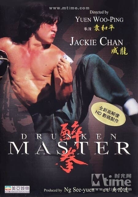 Drunken Monkey in the Tiger's Eyes Jackie Chan/Yuan Xiaotian/Huang Zhengli DVD