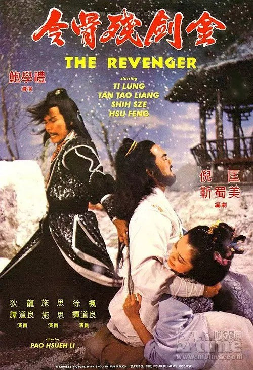 Chinese The Revenger Tan Daoliang Shi Si No Subtitles Mandarin DVD