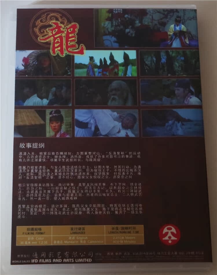 Dynamite Shaolin Heroes Luo Lie/Jin Yongren Mandarin Chinese Subtitle HD DVD