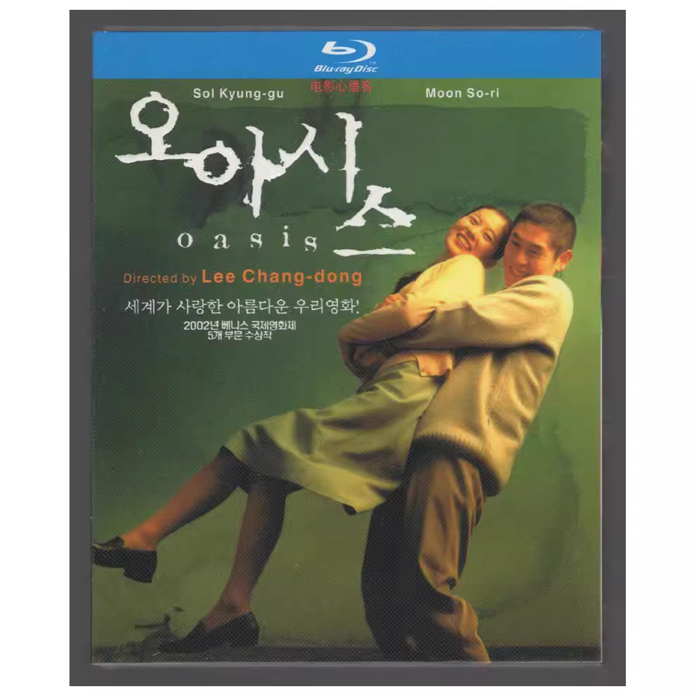 Korean Oasis Free Region English Subtitle Boxed