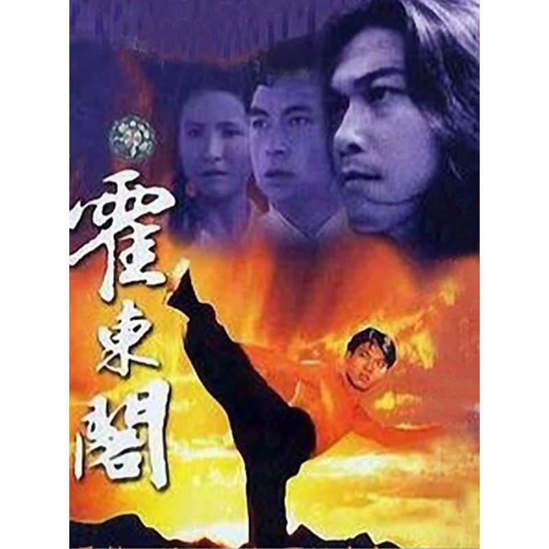 Chinese Huo Dongge 5DVD Chin Siu Ho/Hsu Hsiao-ming/Kaohsiung 30Episodes