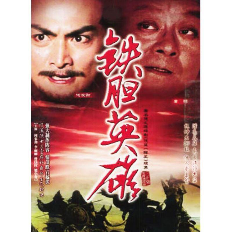 Chinese Iron Courage Hero 6DVD  Zeng Weiquan/Bruce Leung Boxed
