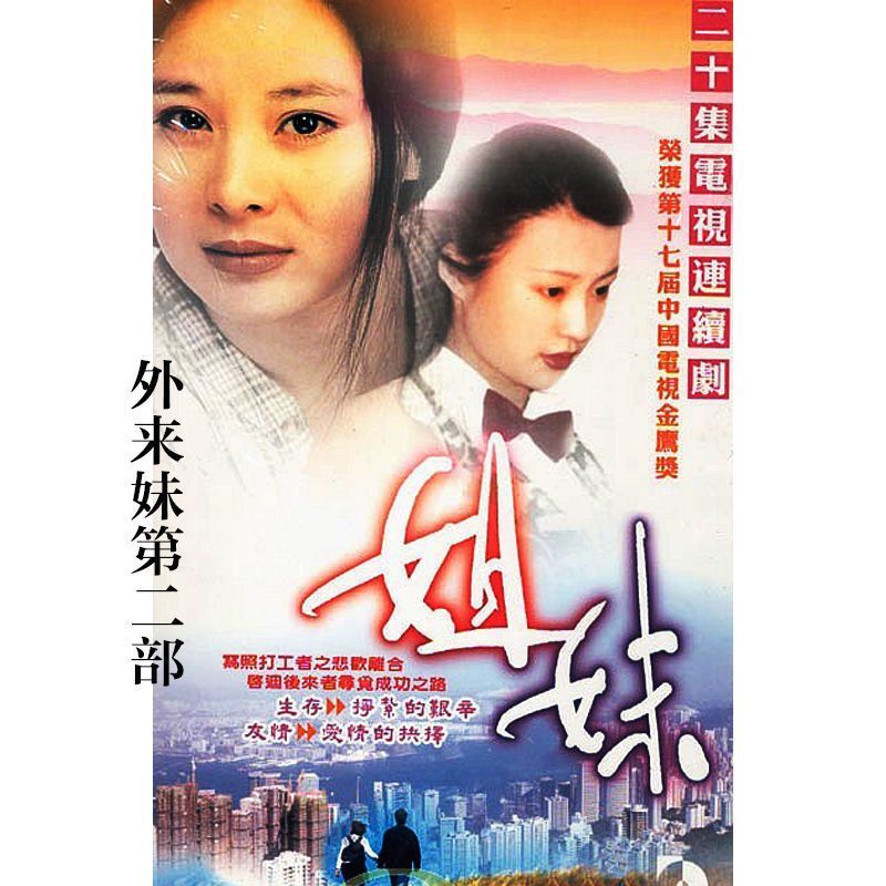 Chinese Jie Mei / Sisters 4DVD Chang Yuan Hao Lei Jiang Kai 20 Episodes Boxed