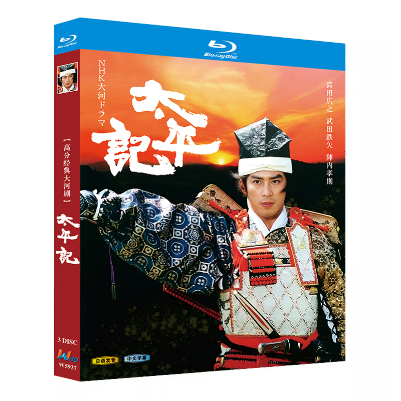 Japanese Taiheiki Free Region Chinese Subtitle Boxed