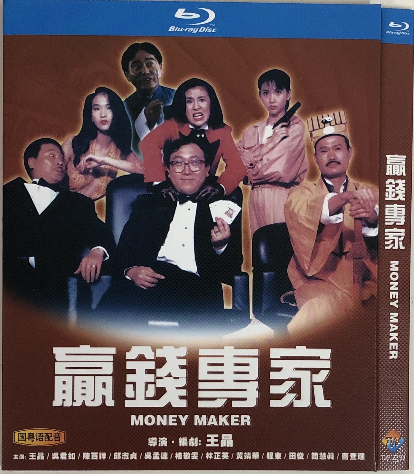 Chinese Money Maker Free Region Chinese Subtitle Boxed