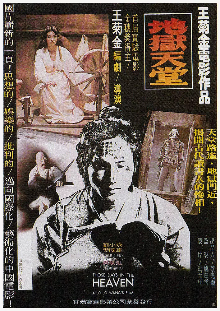Those Days in the Heaven Mandarin Chinese Subtitle Fan Guoxiong/Liu Xiaoying DVD