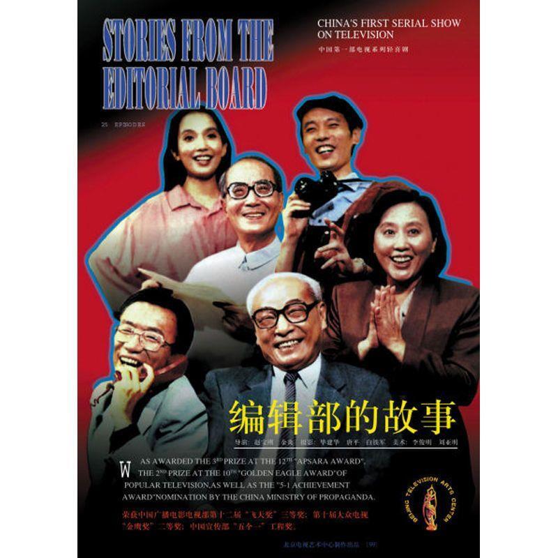 Chinese Stories of an Editorial Board 4DVD Ge You/Zhang Tong 28Episodes Boxed