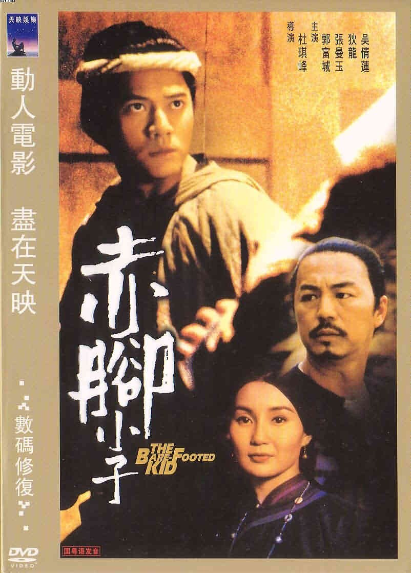 Chinese The Bare-Footed Kid DVD Johnnie To/Aaron Kwok/Maggie Cheung