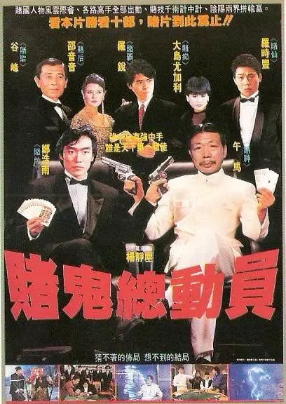 Chinese Dou Gwai Jung Dung Yun 赌鬼总动员 Chinese Cantonese Language Luo Rui DVD