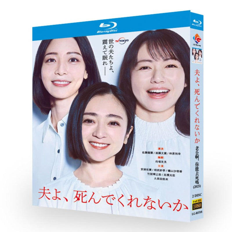 Japanese 夫よ、死んでくれないか 老公啊，你能去死吗 Free Region Chinese Subtitle Boxed