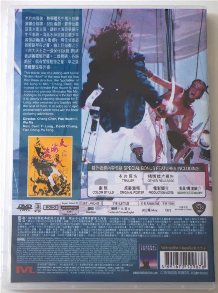 Chinese The Pirate Di Long/David Chiang/Tian Qing DVD