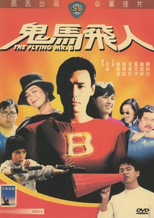 Chinese The Flying Mr. B Chinese Cantonese Language DVD Wang Jing/Zhong Zhentao