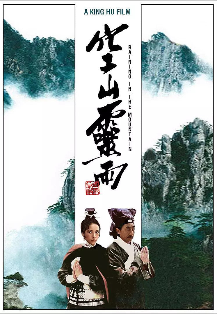 Chinese Raining in the Mountain Tian Feng Sun Yue Chinese Subtitle Mandarin DVD