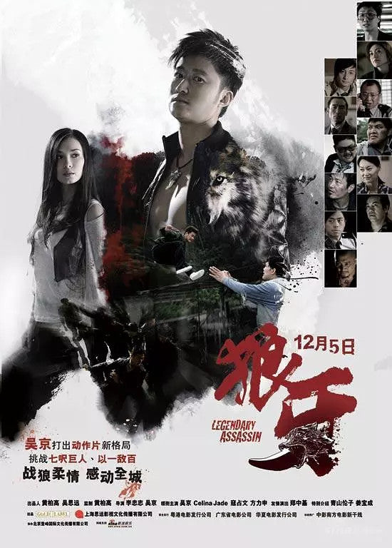 Chinese Legendary Assassin DVD Including Trivia Wu Jing/Fang Lishen