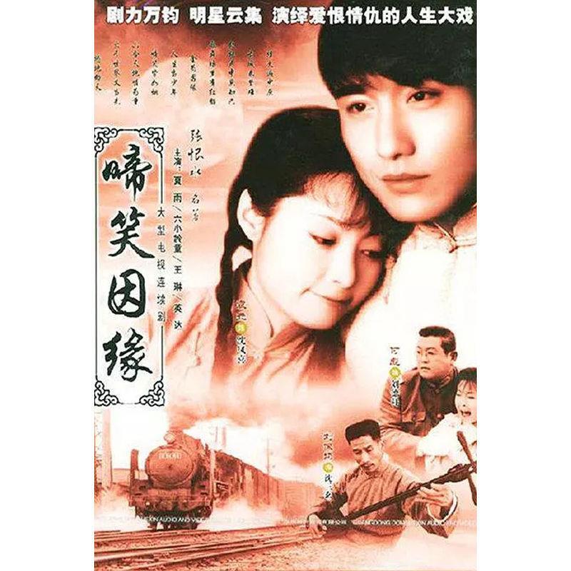 Chinese Ti Xiao Yin Yuan 啼笑因缘 5DVD Yuan Li/Hu Bing/Liu Peiqi 40Episodes Boxed