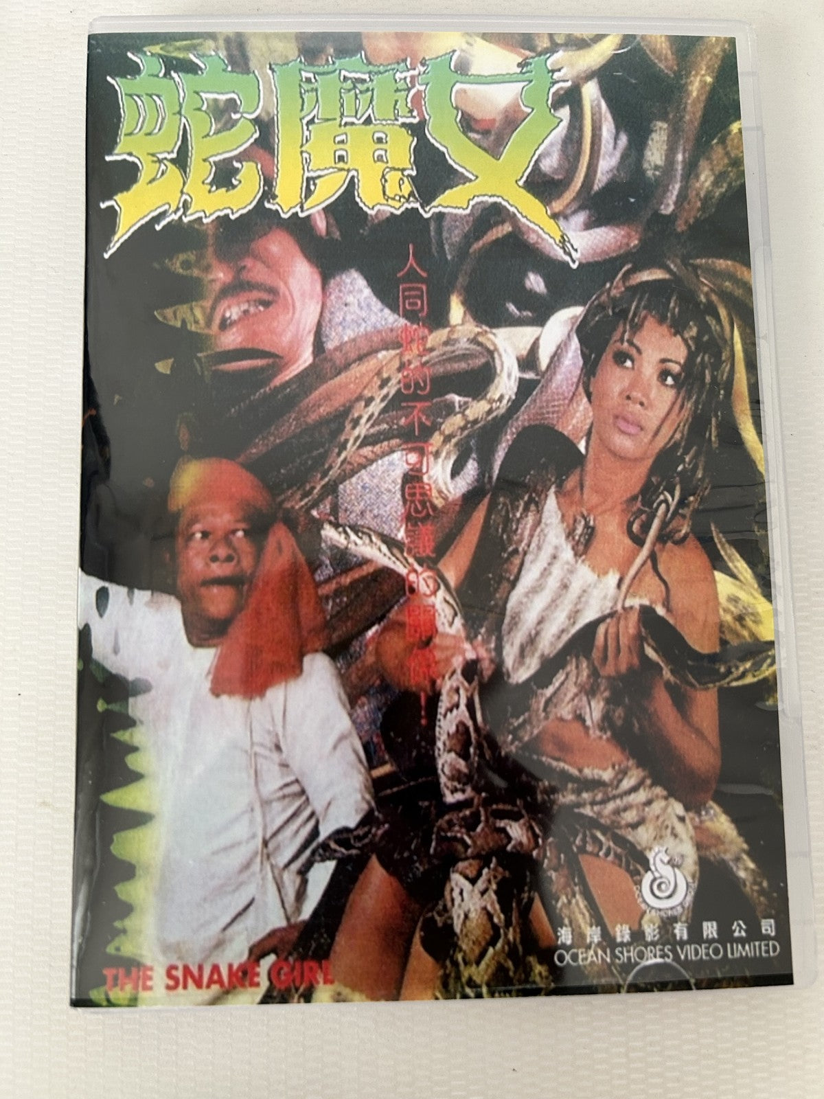Chinese The Snake Girl Li Shayue Chinese Cantonese Language DVD