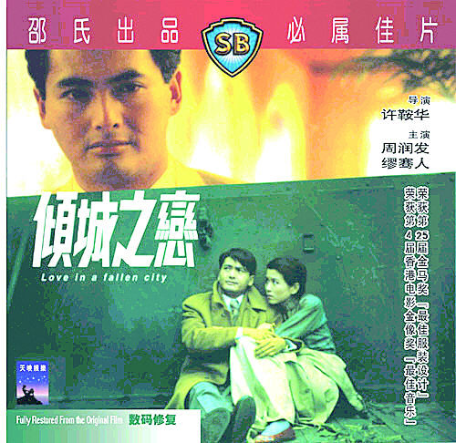 Chinese Love in A Fallen City DVD Ann Hui/Chow Yun Fat/Miao Qianren/Jiao Jiao