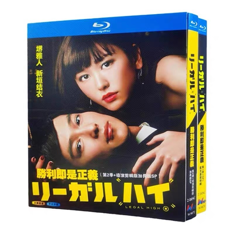 Japanese Legal High Season 1-2 Free Region Chinese Subtitle Boxed