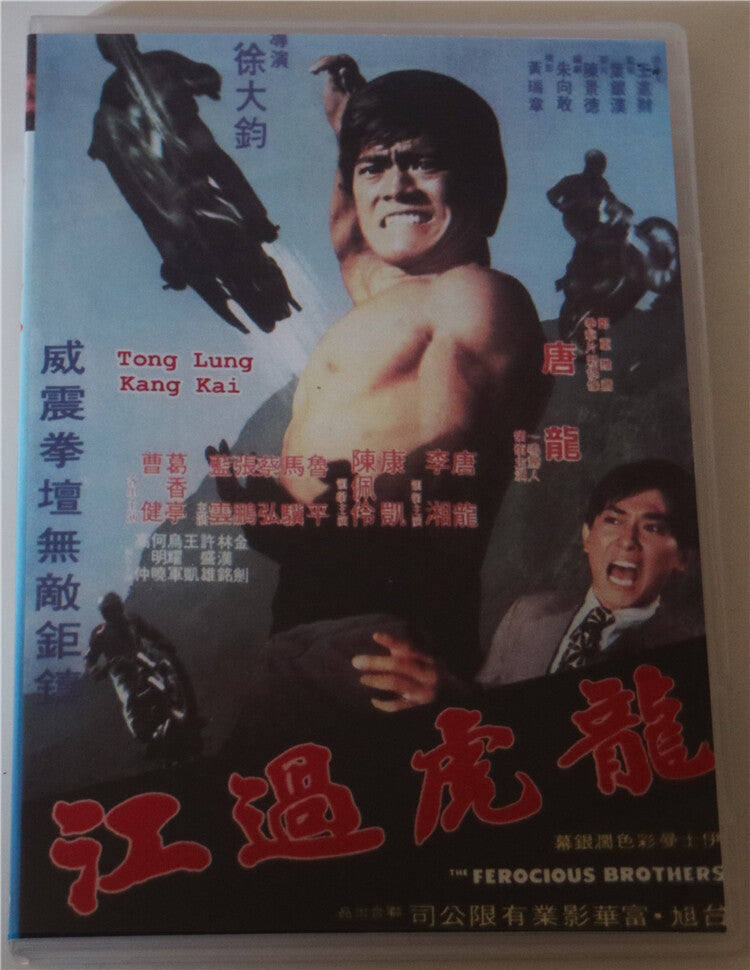 Chinese The Ferocious Brothers Tang Long/Kang Kai Mandarin English Subtitle DVD
