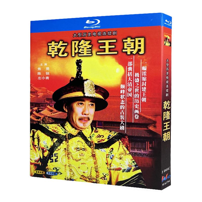 Chinese Qian Long Wang Chao Free Region Chinese Subtitle Boxed