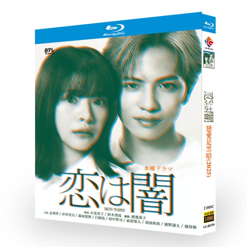 Japanese 恋爱是黑暗 恋は闇 Free Region Chinese Subtitle Boxed